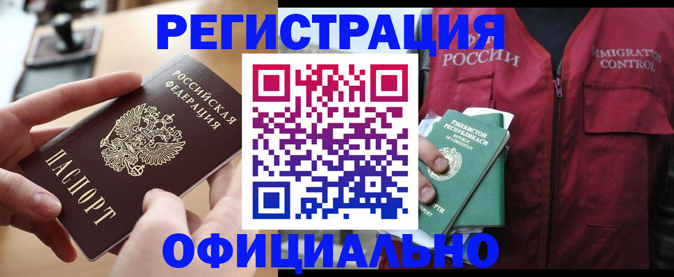 временная регистрация в Котельниково