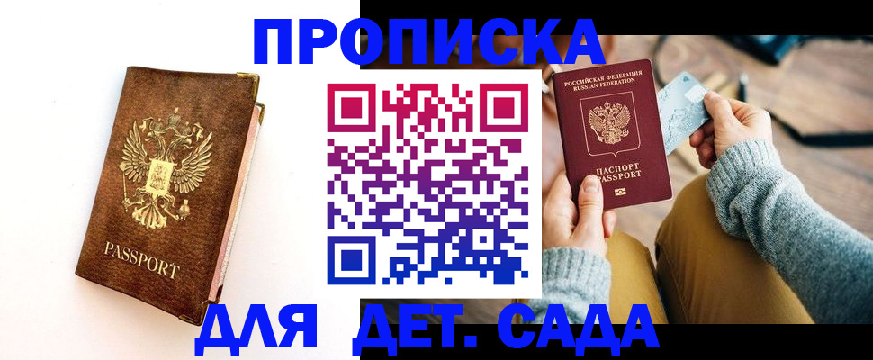 прописка в квартире в Котельниково