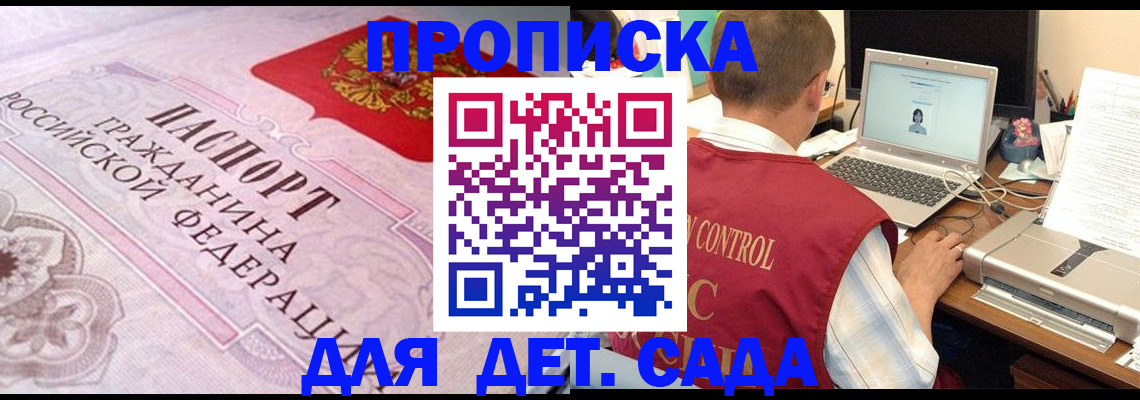 прописка в Котельниково
